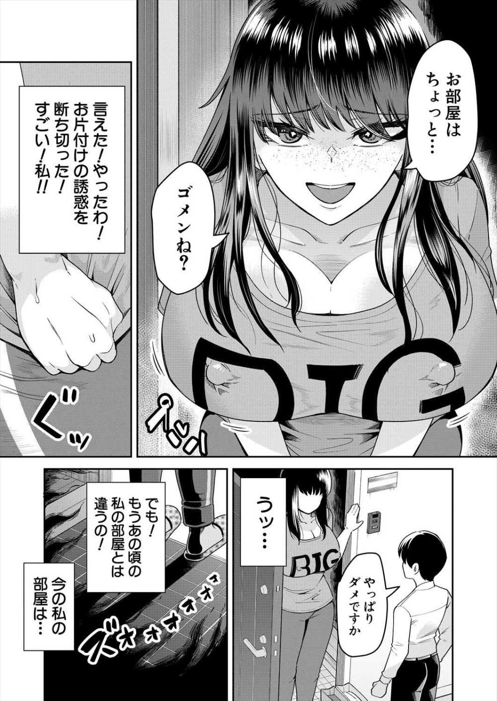 【エロ漫画】部屋が汚くて触手床化してしまったズボラ女子に大家の孫がエッチなお世話をする【[河胃シュン] ズボラ女子にはHなお仕置きが必要です！！】