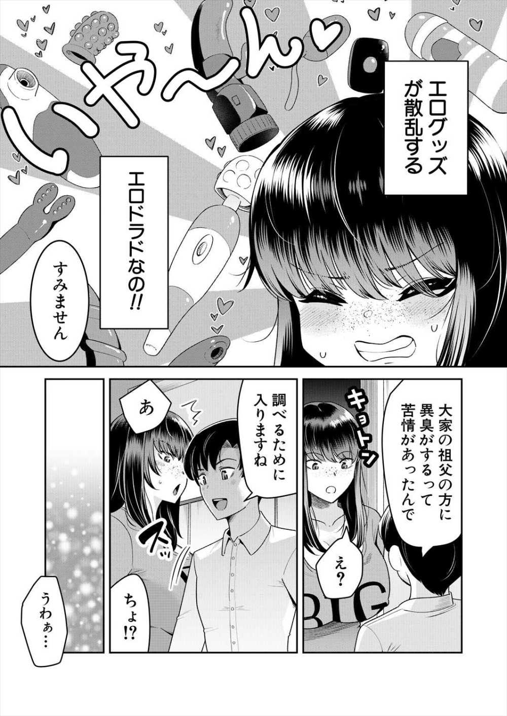 【エロ漫画】部屋が汚くて触手床化してしまったズボラ女子に大家の孫がエッチなお世話をする【[河胃シュン] ズボラ女子にはHなお仕置きが必要です！！】