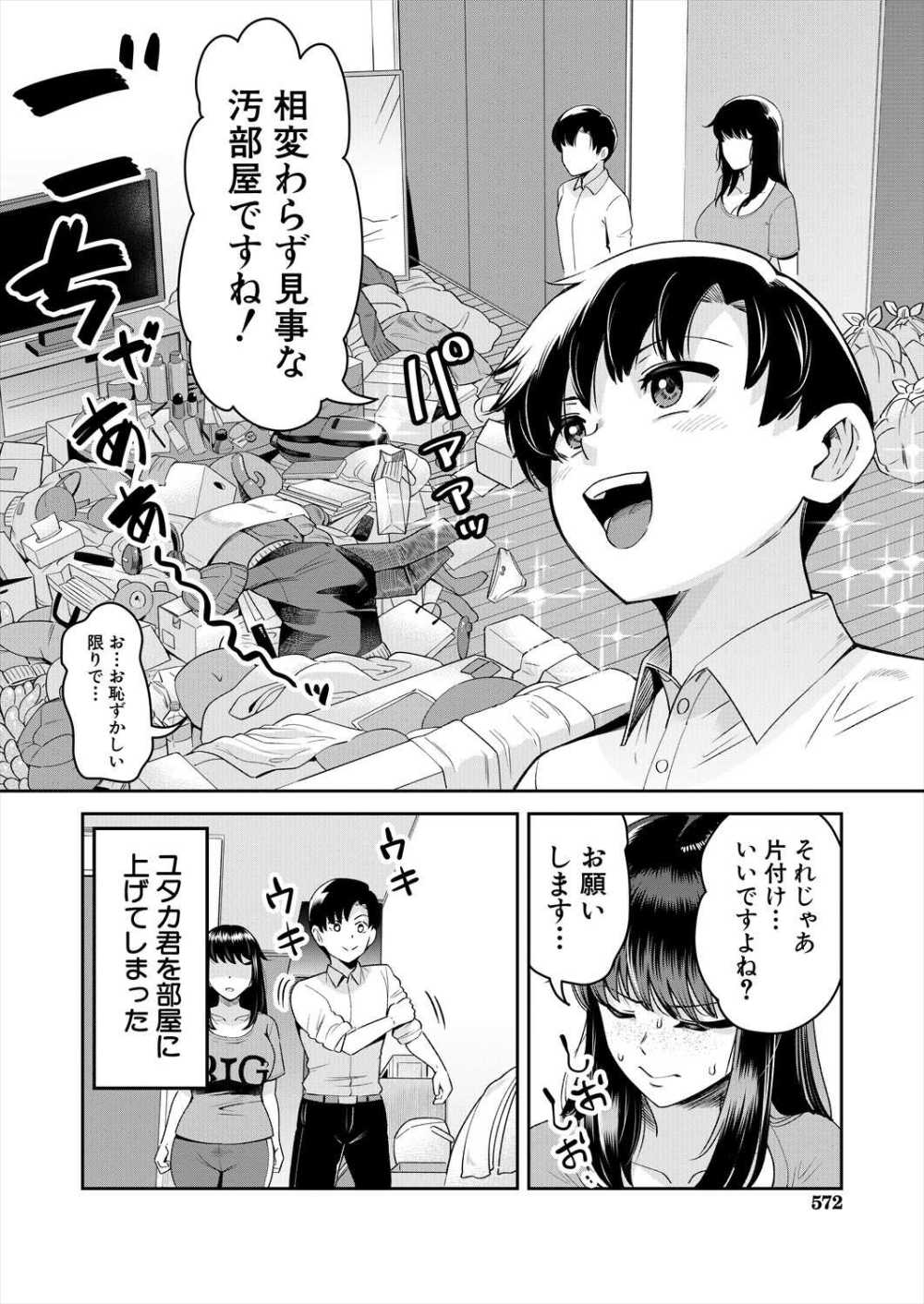 【エロ漫画】部屋が汚くて触手床化してしまったズボラ女子に大家の孫がエッチなお世話をする【[河胃シュン] ズボラ女子にはHなお仕置きが必要です！！】