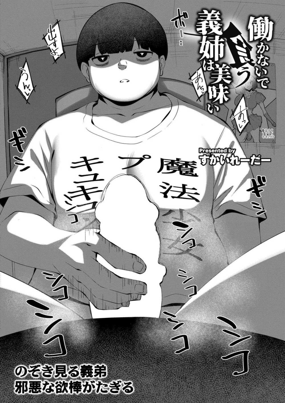 【エロ漫画】子宝望む夫婦の営みをのぞき見る義弟の邪悪な欲棒がたぎる【[すかいれーだー] 働かないで食う義姉は美味い】