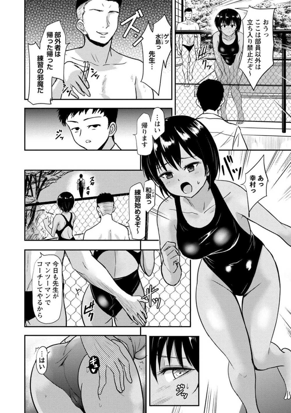 【エロ漫画】幼馴染が競泳水着でセックスを教え込まれ肉棒調教されている【[銀茶] 夕日の放課後】