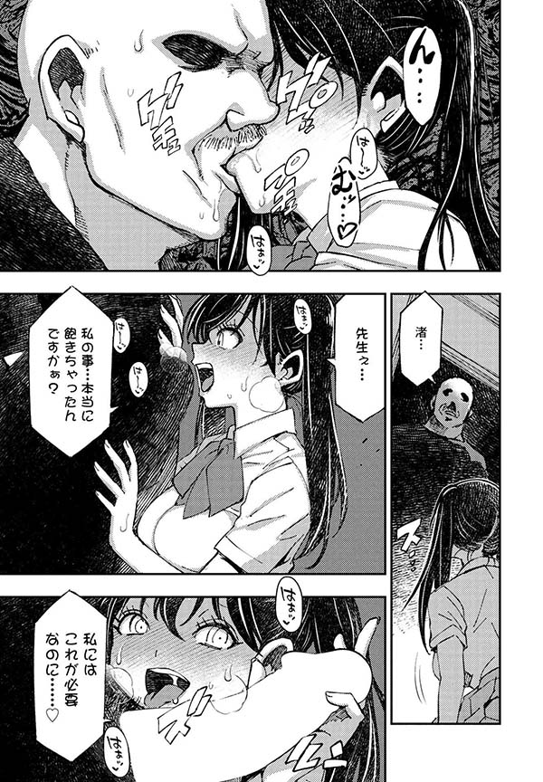 【エロ漫画】絶倫教師の肉便器にされてしまうJKさん【[村正みかど] 彼女の笑みを知るものは】のトップ画像