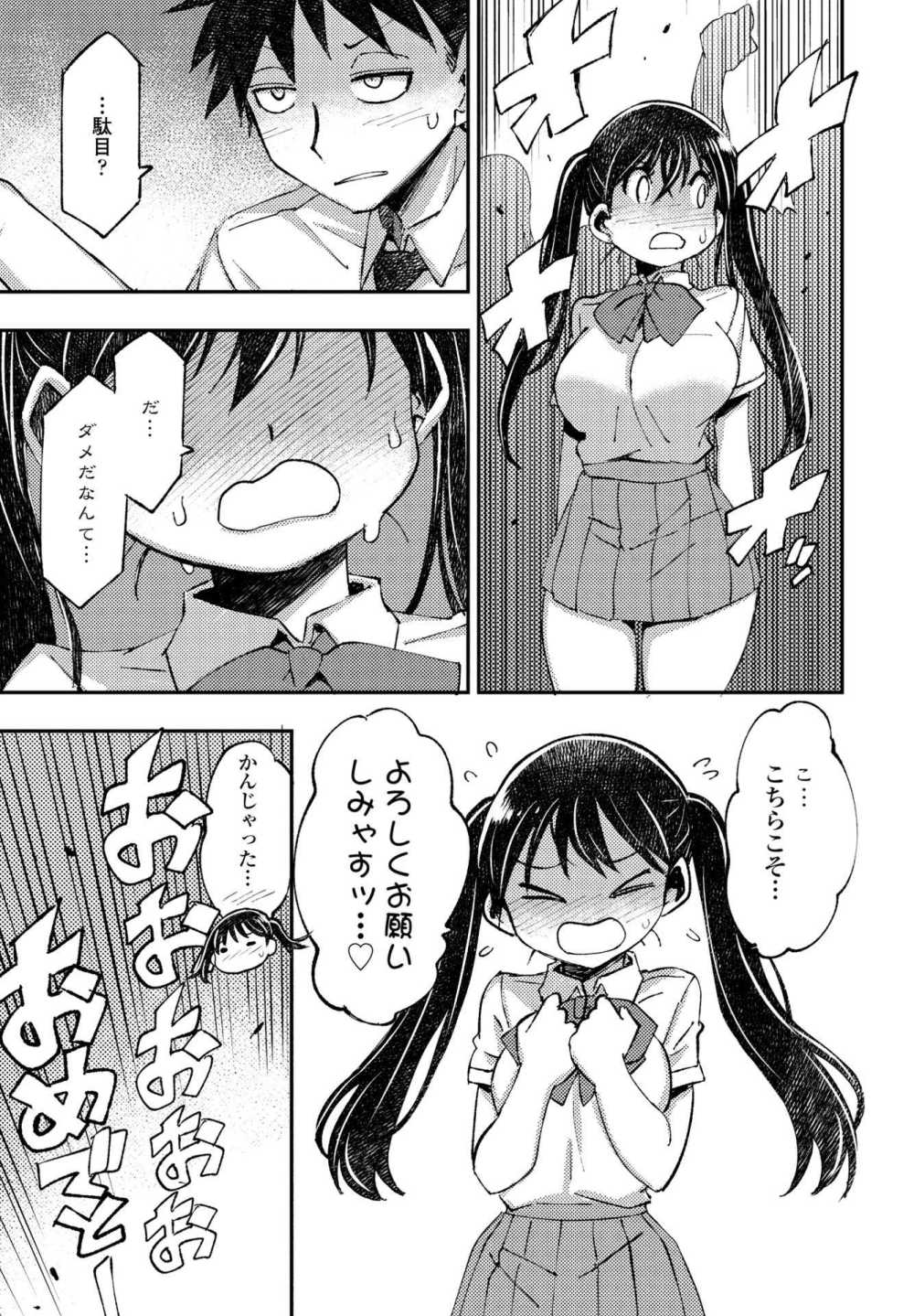 【エロ漫画】絶倫教師の肉便器にされてしまうJKさん【[村正みかど] 彼女の笑みを知るものは】