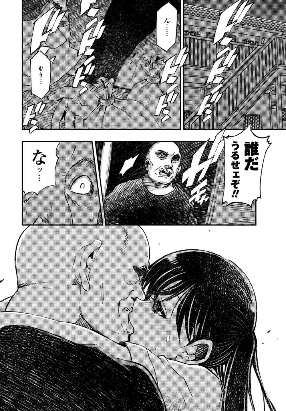 【エロ漫画】絶倫教師の肉便器にされてしまうJKさん【[村正みかど] 彼女の笑みを知るものは】