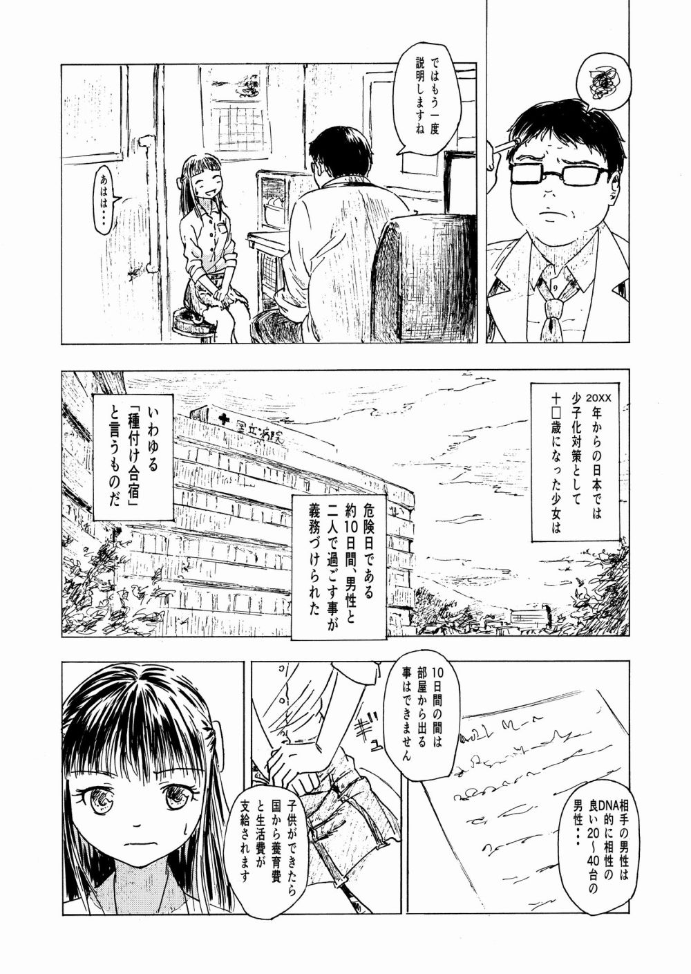 【エロ漫画】少子高齢化対策に苦慮した政府は洗脳による出産・育児を国民の義務とした【[ゴロメンツ] 妊姦学校1＋2】