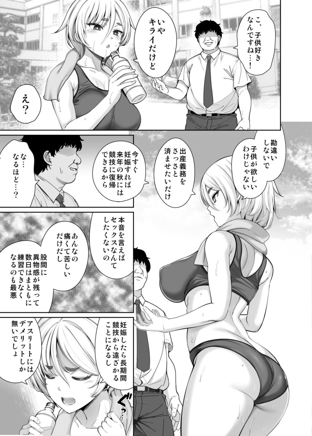 【エロ漫画】少子高齢化対策に苦慮した政府は洗脳による出産・育児を国民の義務とした【[ゴロメンツ] 妊姦学校1＋2】