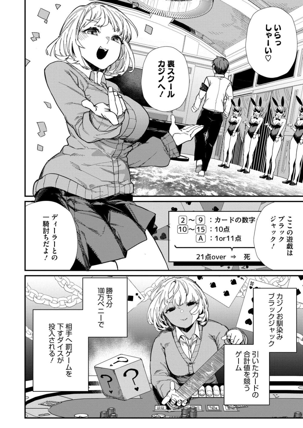 【エロ漫画】学園祭でカジノを開き大金を巻き上げ好き勝手振る舞う女を懲らしめに行く【[鈍色家電] だから好き】