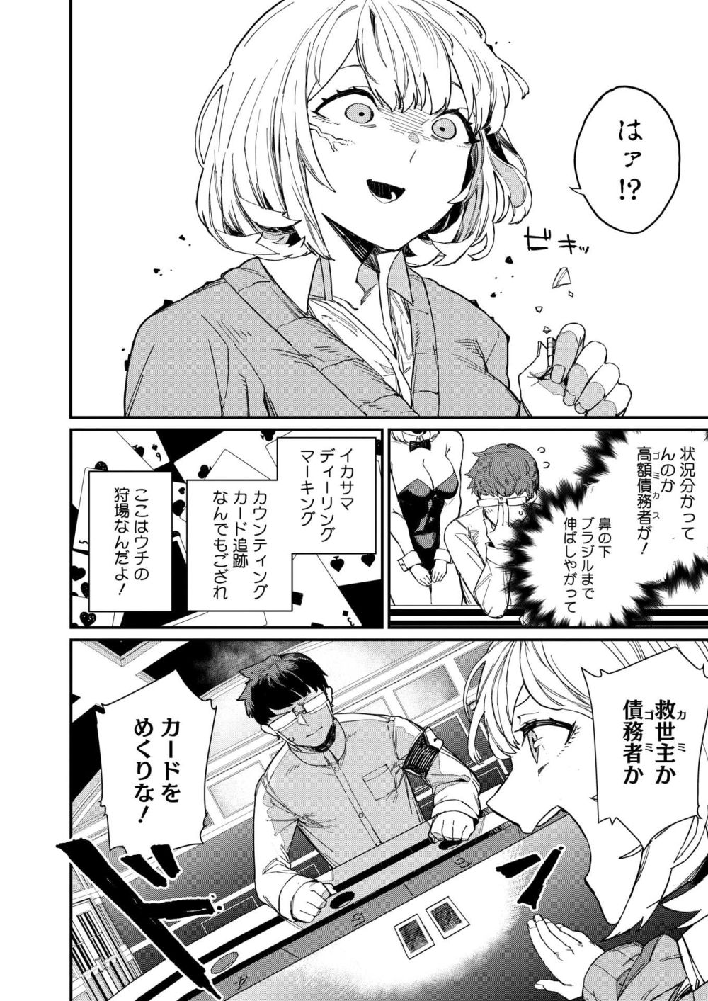 【エロ漫画】学園祭でカジノを開き大金を巻き上げ好き勝手振る舞う女を懲らしめに行く【[鈍色家電] だから好き】