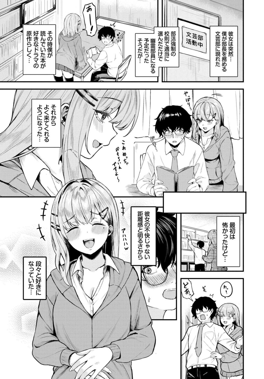 【エロ漫画】わんぱくギャル彼女のエロテクにメロメロになる超密着筆おろしえっち！【[箱れぇま] 小悪魔の甘い沼】