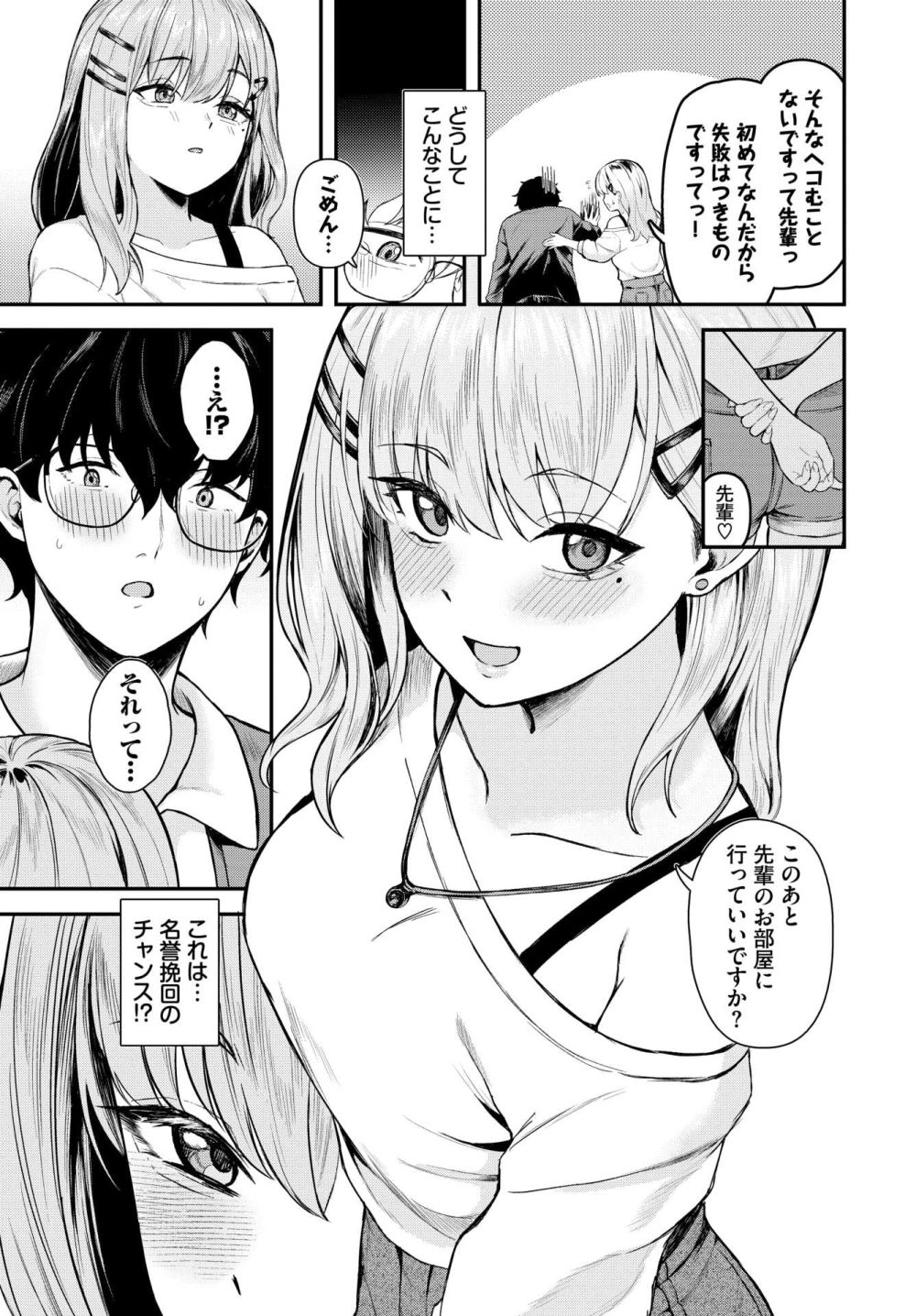 【エロ漫画】わんぱくギャル彼女のエロテクにメロメロになる超密着筆おろしえっち！【[箱れぇま] 小悪魔の甘い沼】