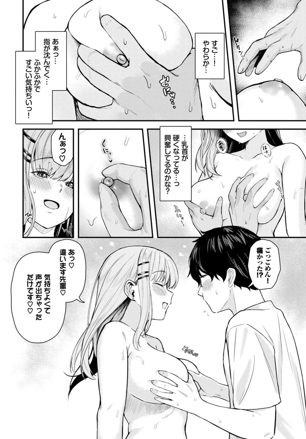 【エロ漫画】わんぱくギャル彼女のエロテクにメロメロになる超密着筆おろしえっち！【[箱れぇま] 小悪魔の甘い沼】