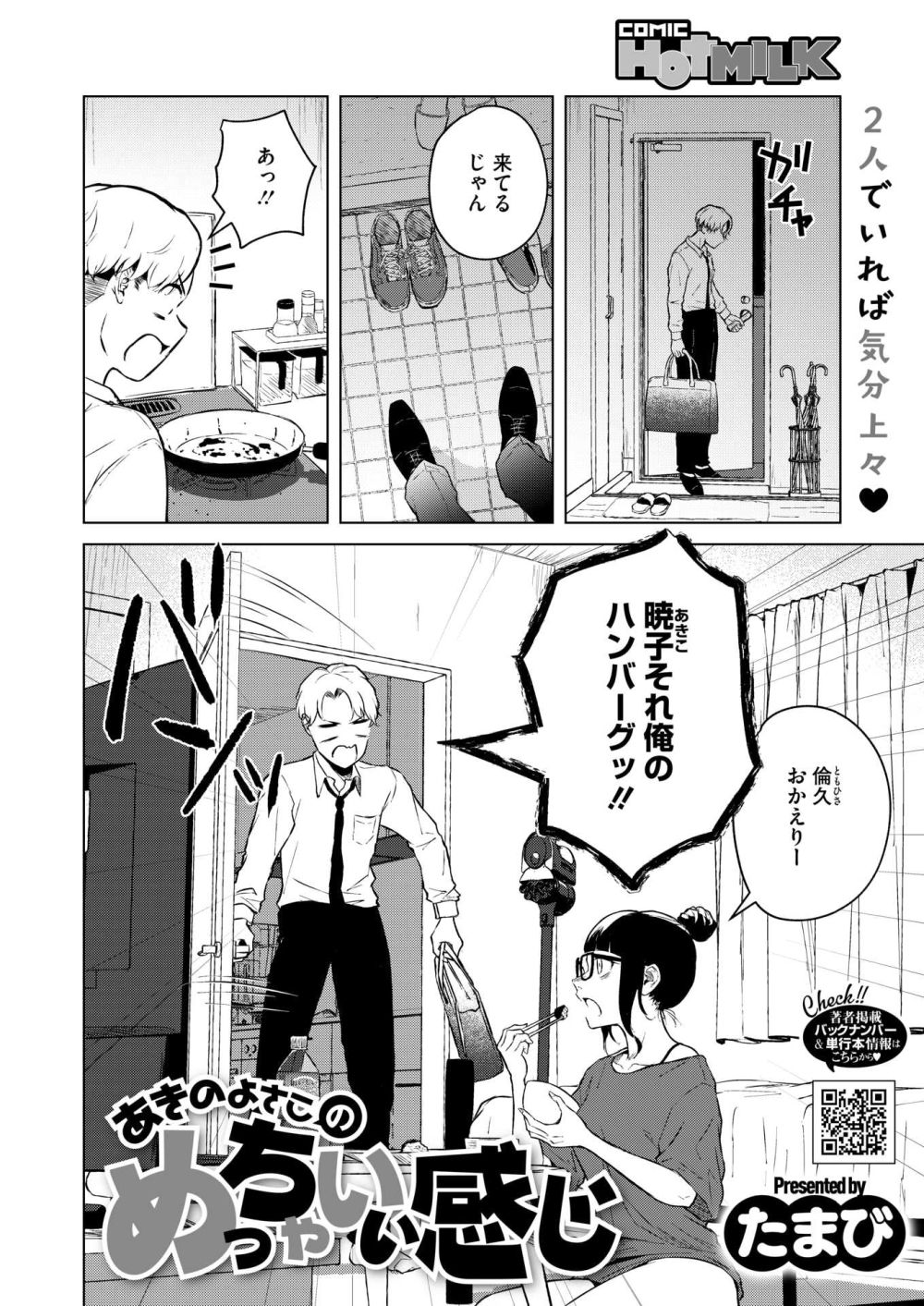 【エロ漫画】売れない女性ピン芸人が彼氏に愚痴りながらイチャイチャえっちに雪崩れ込む【[たまび] あきのよさこのめっちゃいい感じ】