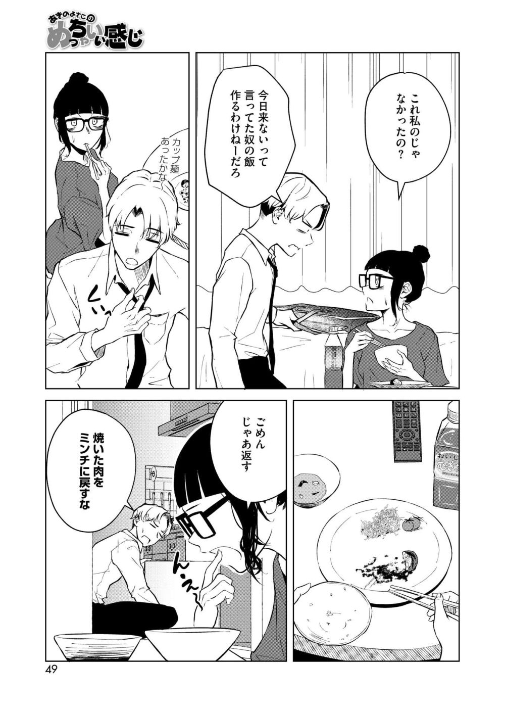 【エロ漫画】売れない女性ピン芸人が彼氏に愚痴りながらイチャイチャえっちに雪崩れ込む【[たまび] あきのよさこのめっちゃいい感じ】