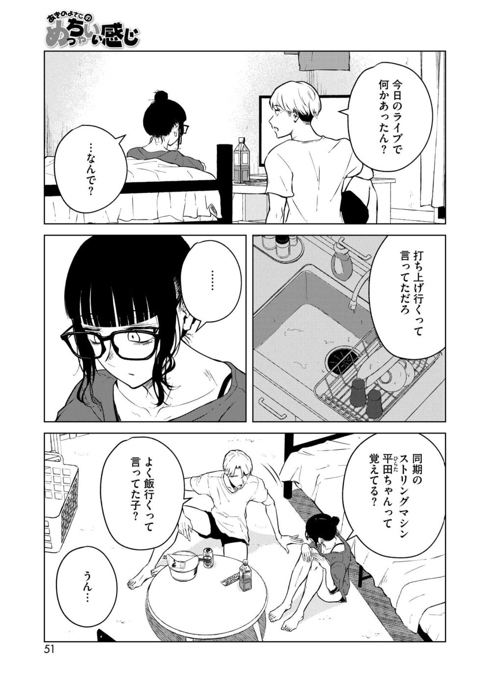 【エロ漫画】売れない女性ピン芸人が彼氏に愚痴りながらイチャイチャえっちに雪崩れ込む【[たまび] あきのよさこのめっちゃいい感じ】