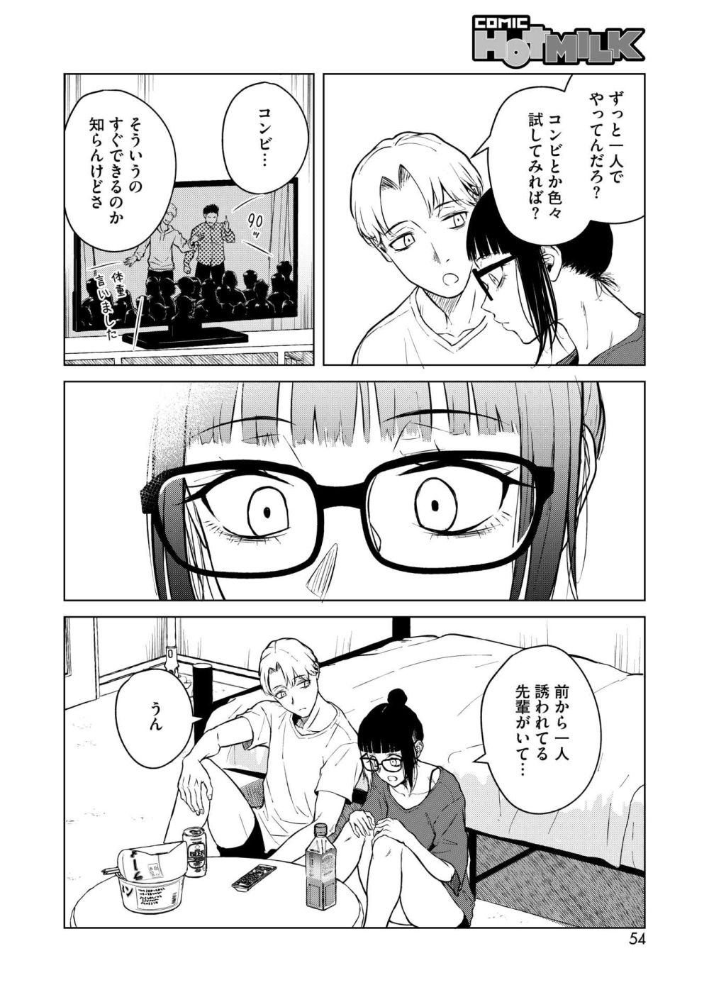 【エロ漫画】売れない女性ピン芸人が彼氏に愚痴りながらイチャイチャえっちに雪崩れ込む【[たまび] あきのよさこのめっちゃいい感じ】