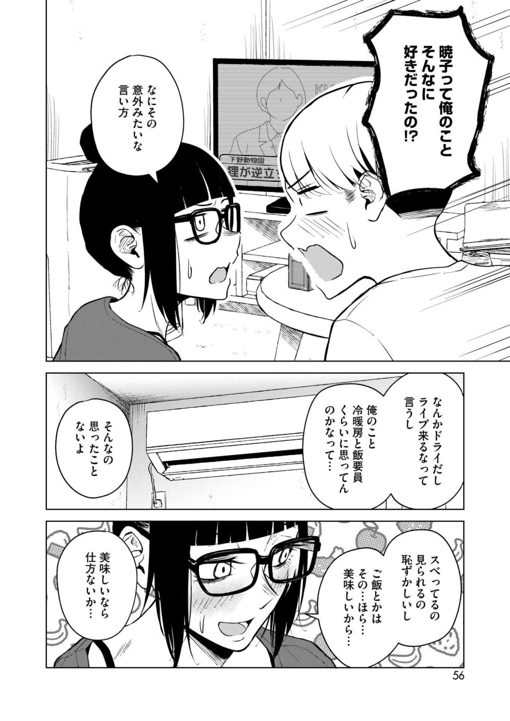 【エロ漫画】売れない女性ピン芸人が彼氏に愚痴りながらイチャイチャえっちに雪崩れ込む【[たまび] あきのよさこのめっちゃいい感じ】