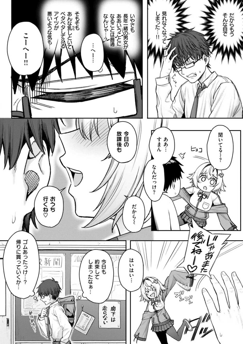 【エロ漫画】妹のように思っていた幼馴染と一線を越えちゃった【[ピリオドO] シちゃってからのふたり】