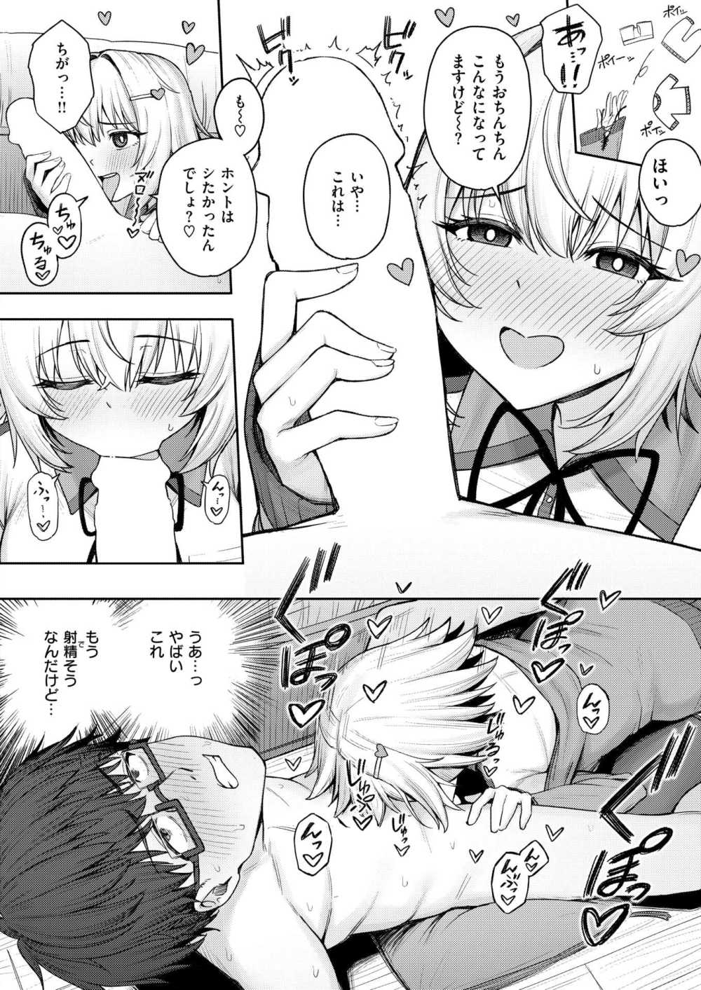 【エロ漫画】妹のように思っていた幼馴染と一線を越えちゃった【[ピリオドO] シちゃってからのふたり】