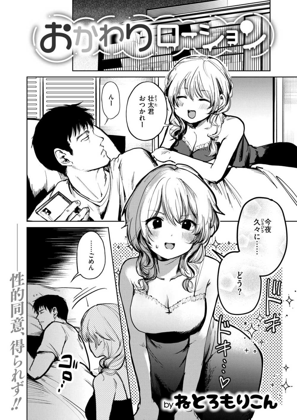 【エロ漫画】SEXレスな同棲カップルがメイドコスでエロマッサージ【[ねとろもりこん] おかわりローション】