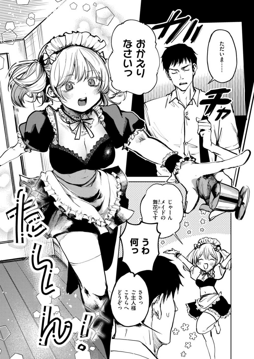 【エロ漫画】SEXレスな同棲カップルがメイドコスでエロマッサージ【[ねとろもりこん] おかわりローション】