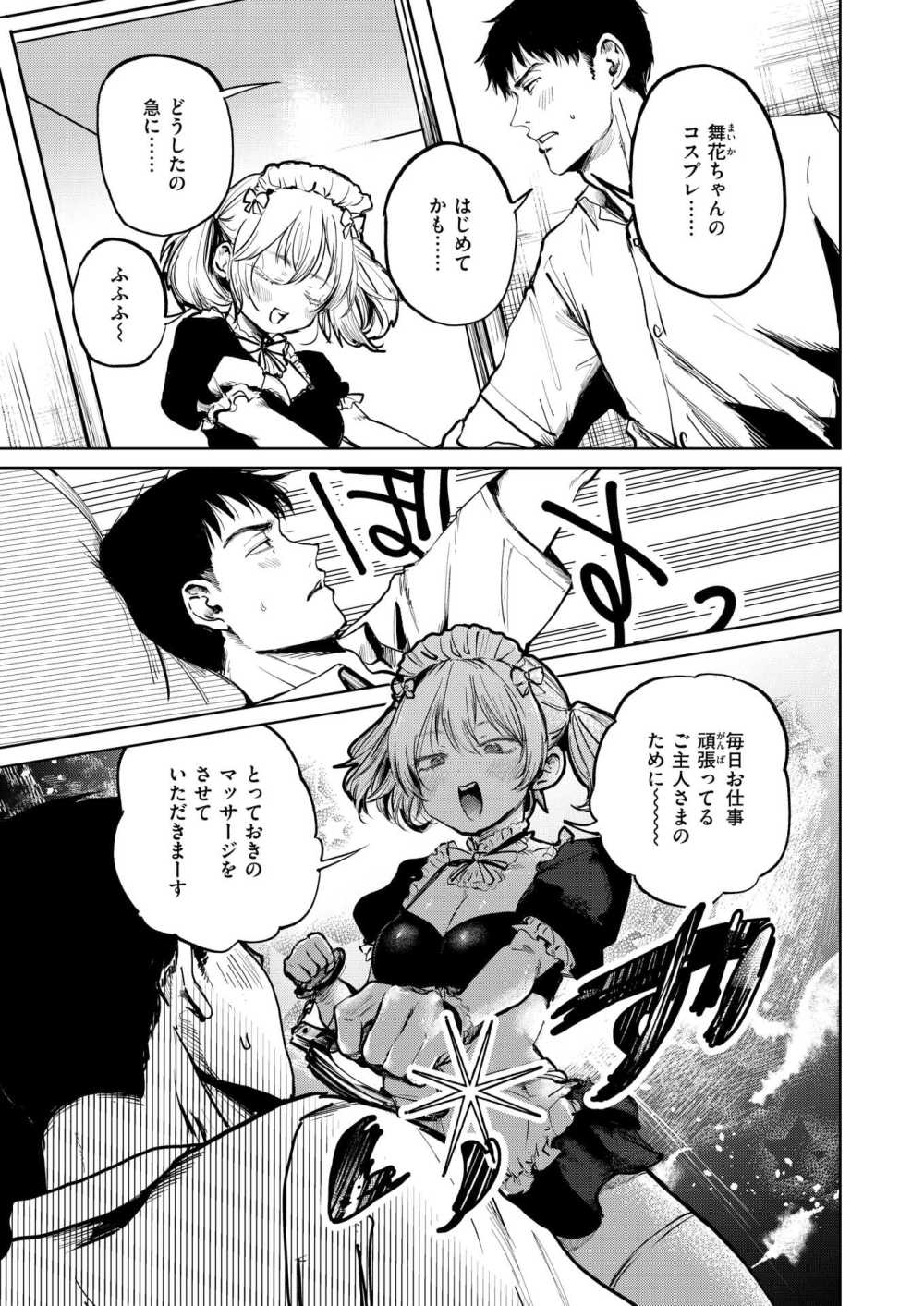 【エロ漫画】SEXレスな同棲カップルがメイドコスでエロマッサージ【[ねとろもりこん] おかわりローション】