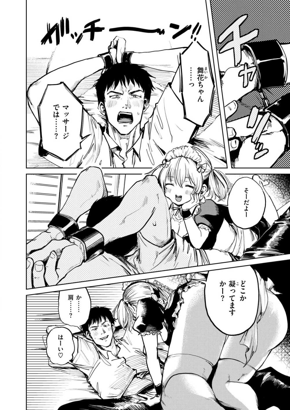 【エロ漫画】SEXレスな同棲カップルがメイドコスでエロマッサージ【[ねとろもりこん] おかわりローション】