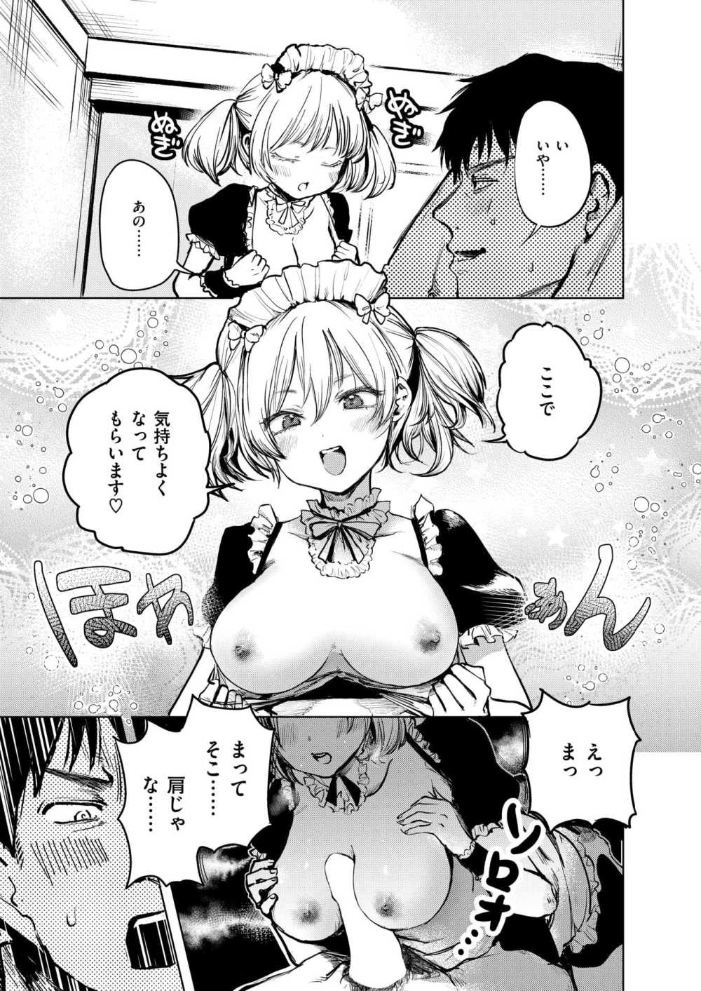 【エロ漫画】SEXレスな同棲カップルがメイドコスでエロマッサージ【[ねとろもりこん] おかわりローション】