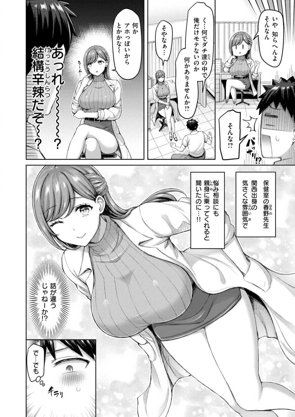 【エロ漫画】周りは彼女がいるのに俺だけ非モテ…保健室の先生に相談すると…？【[オクモト悠太] せんせーが教えたろ☆】