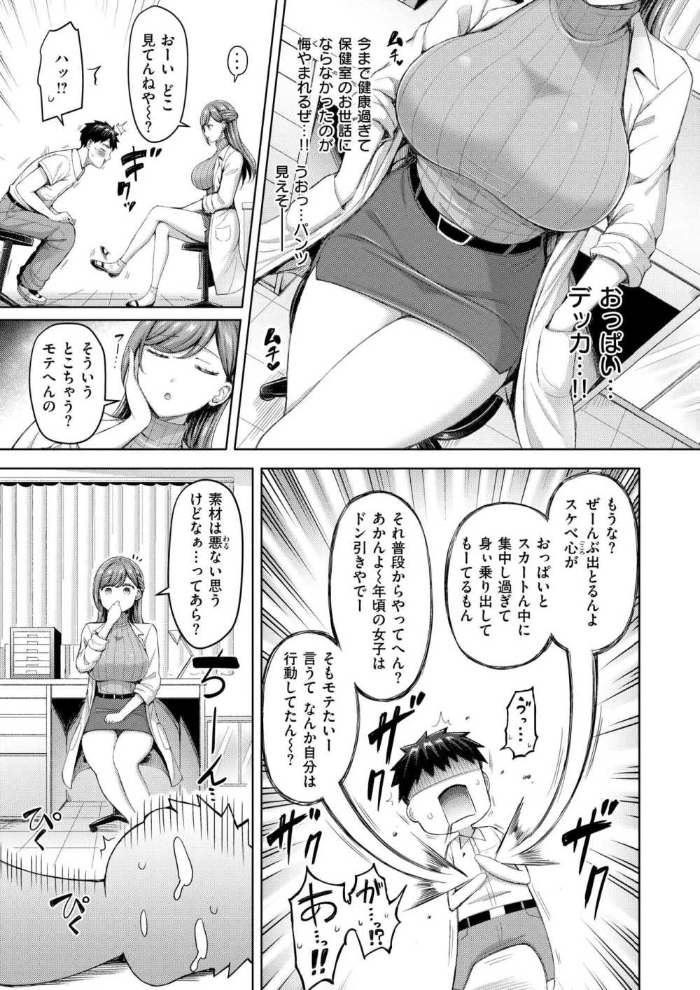 【エロ漫画】周りは彼女がいるのに俺だけ非モテ…保健室の先生に相談すると…？【[オクモト悠太] せんせーが教えたろ☆】