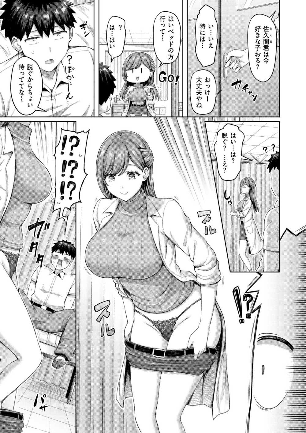 【エロ漫画】周りは彼女がいるのに俺だけ非モテ…保健室の先生に相談すると…？【[オクモト悠太] せんせーが教えたろ☆】