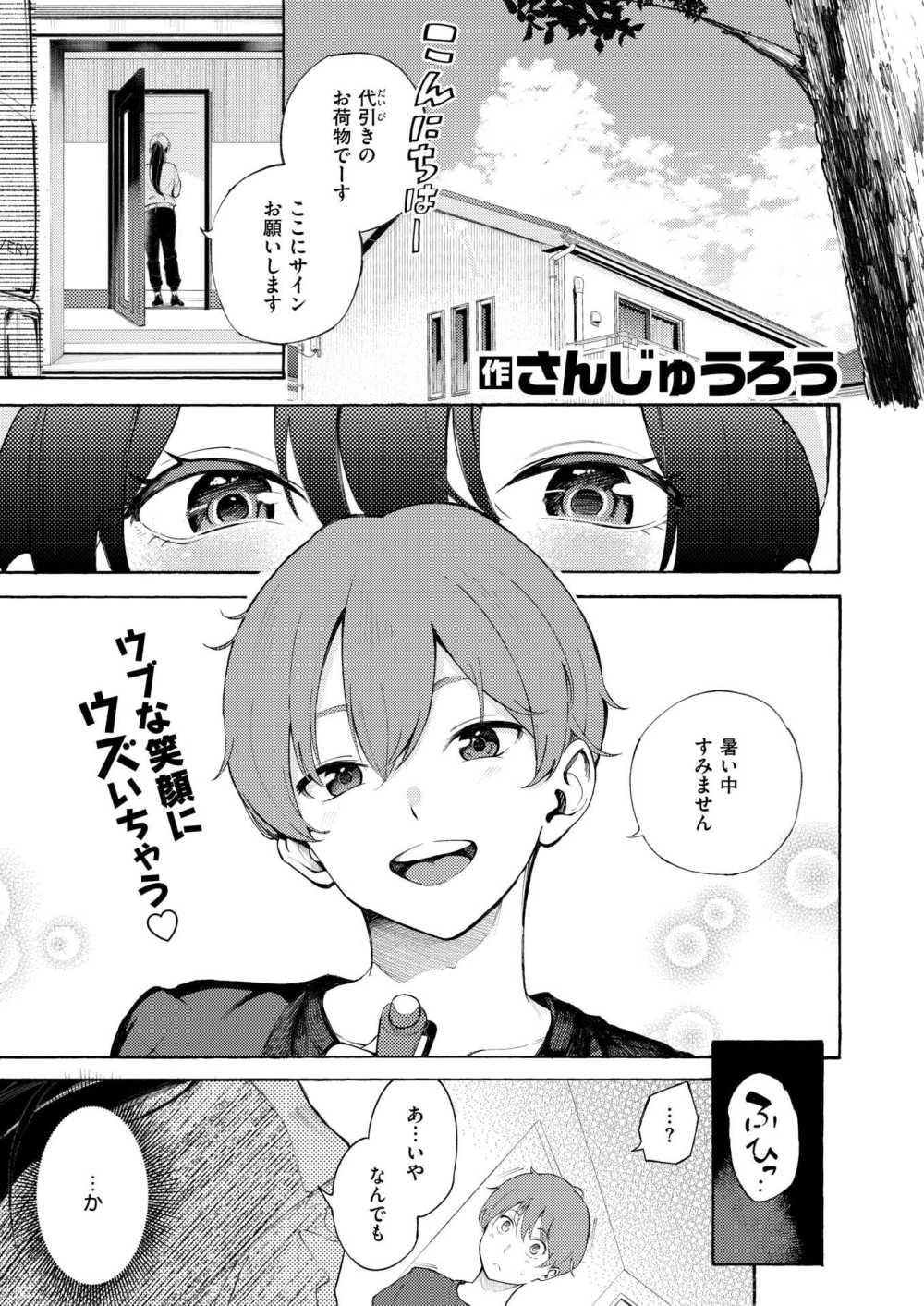 【エロ漫画】配達先のかわいい男子にいつも癒されている配達女子がムラムラして押し倒す【[さんじゅうろう] 筆おろしデリバリー】