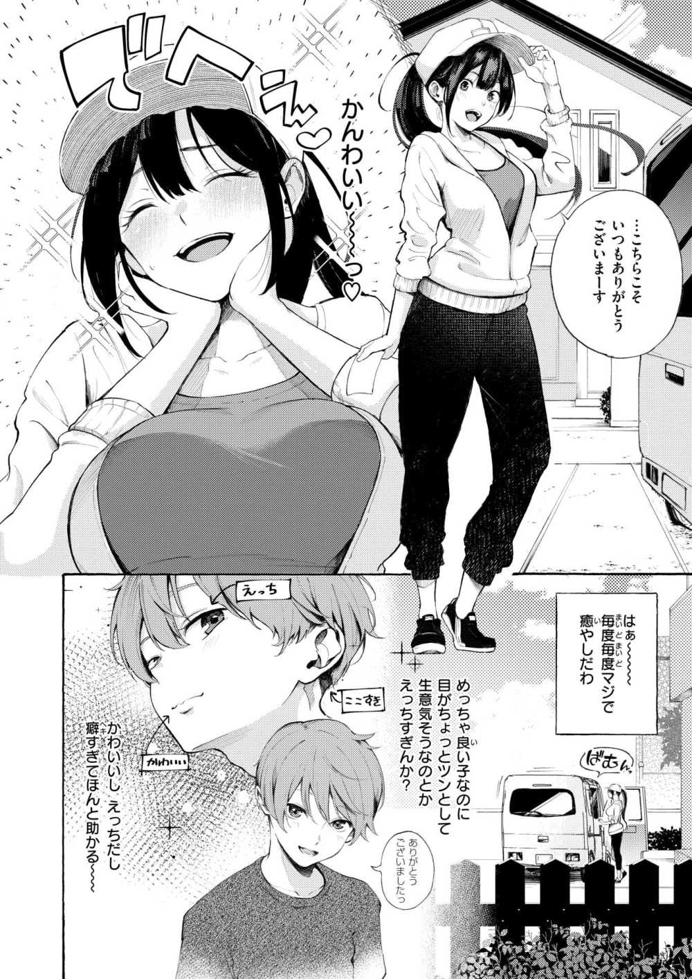 【エロ漫画】配達先のかわいい男子にいつも癒されている配達女子がムラムラして押し倒す【[さんじゅうろう] 筆おろしデリバリー】