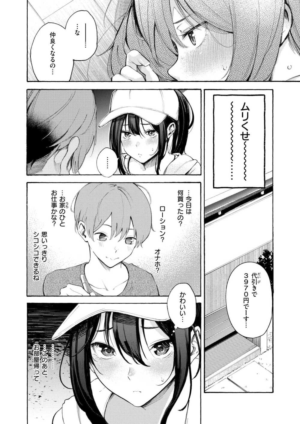 【エロ漫画】配達先のかわいい男子にいつも癒されている配達女子がムラムラして押し倒す【[さんじゅうろう] 筆おろしデリバリー】