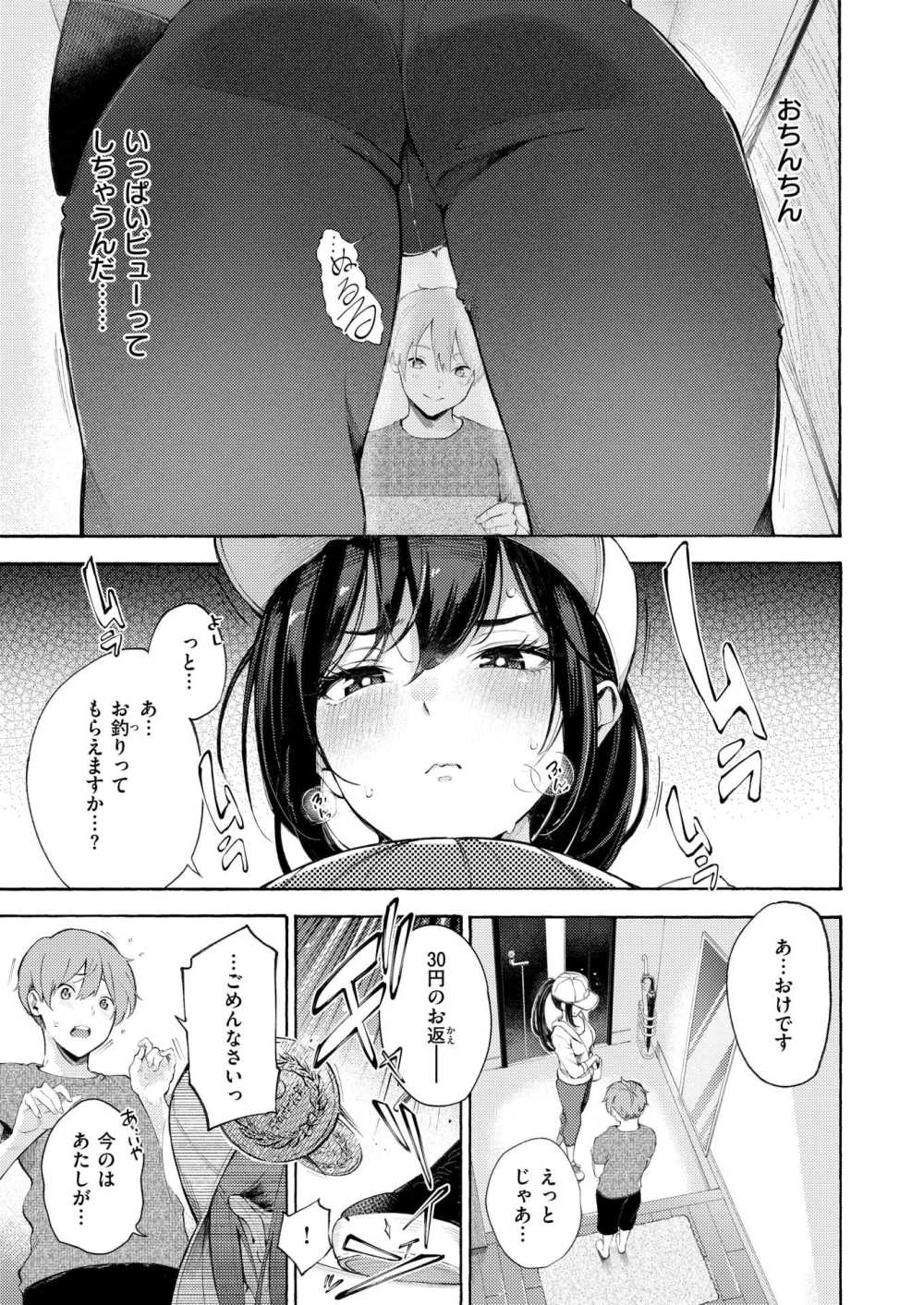 【エロ漫画】配達先のかわいい男子にいつも癒されている配達女子がムラムラして押し倒す【[さんじゅうろう] 筆おろしデリバリー】