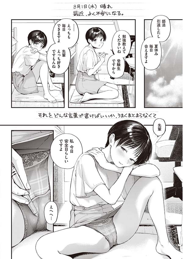 【エロ漫画】自分の卒業を機に交際を始めた後輩彼女との性活日記【[ごさいじ] すくすく成長日記】