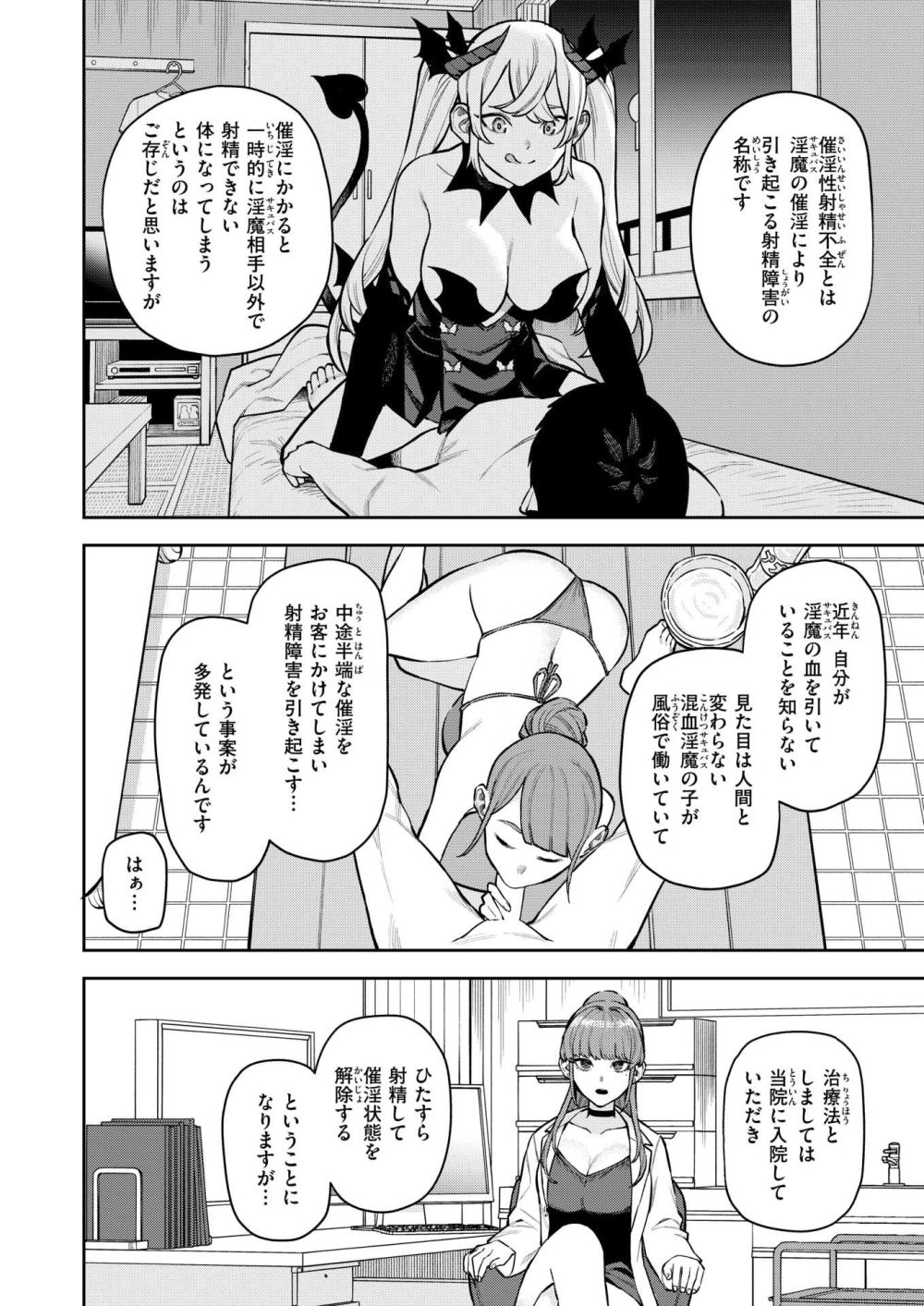 【エロ漫画】人間とサキュバスの混血が進んだ世界で≪サキュバスクリニック≫は、この世の天国だった！！【[ちゅーりっふ。] サキュバスクリニック】