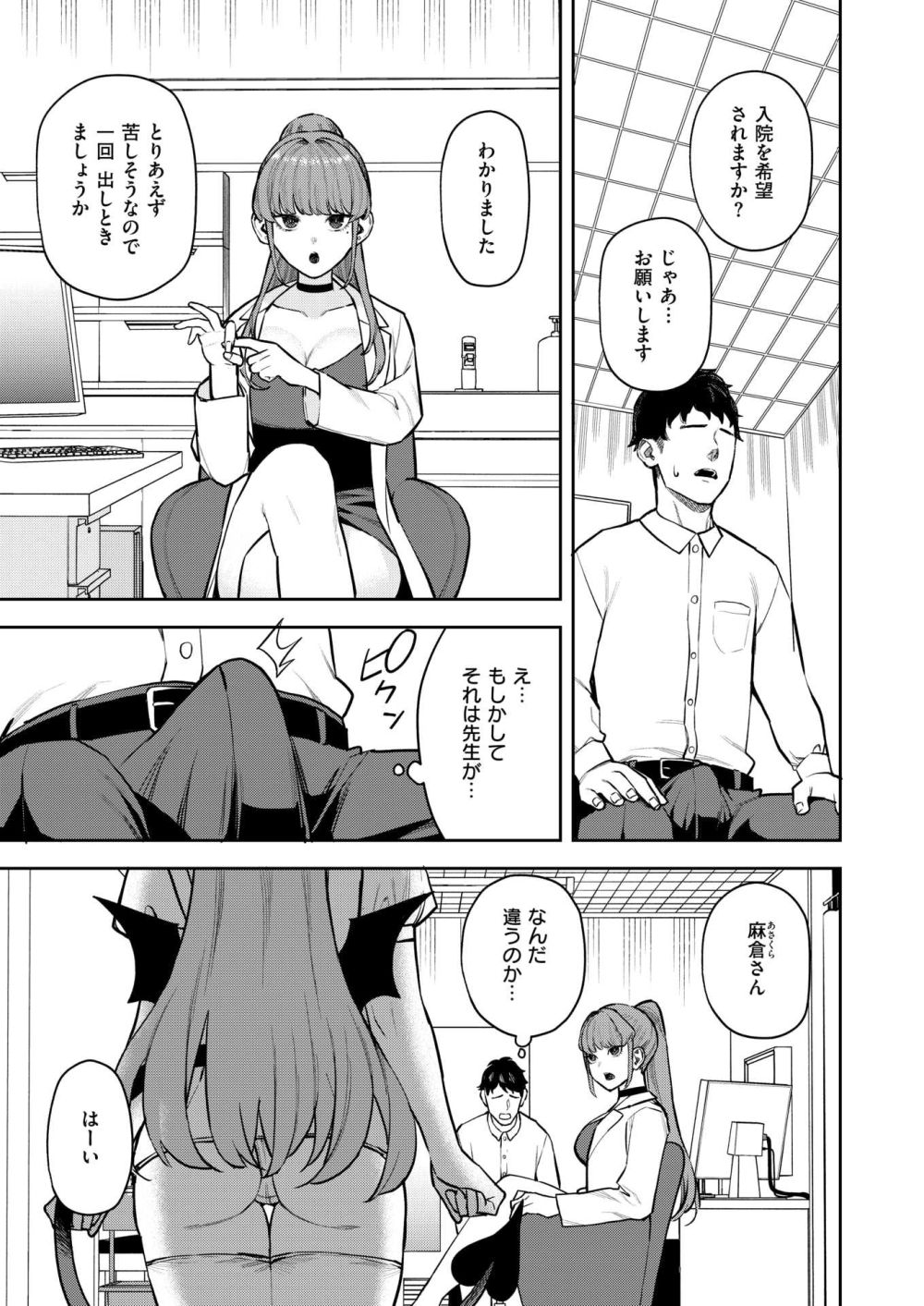 【エロ漫画】人間とサキュバスの混血が進んだ世界で≪サキュバスクリニック≫は、この世の天国だった！！【[ちゅーりっふ。] サキュバスクリニック】