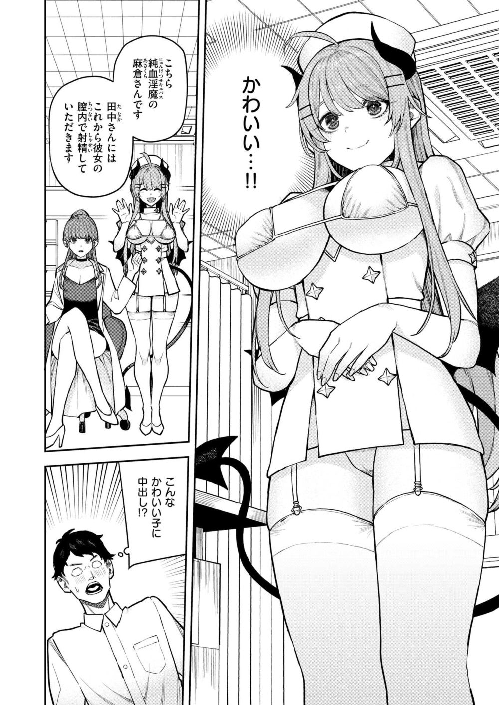 【エロ漫画】人間とサキュバスの混血が進んだ世界で≪サキュバスクリニック≫は、この世の天国だった！！【[ちゅーりっふ。] サキュバスクリニック】