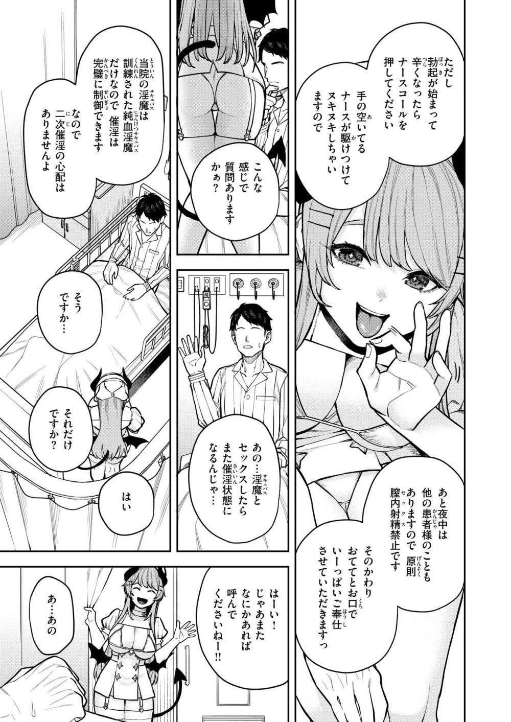 【エロ漫画】人間とサキュバスの混血が進んだ世界で≪サキュバスクリニック≫は、この世の天国だった！！【[ちゅーりっふ。] サキュバスクリニック】