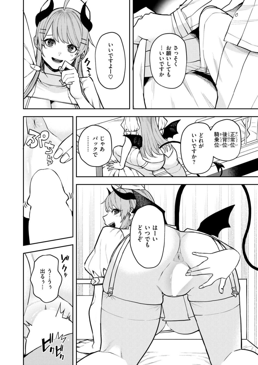 【エロ漫画】人間とサキュバスの混血が進んだ世界で≪サキュバスクリニック≫は、この世の天国だった！！【[ちゅーりっふ。] サキュバスクリニック】