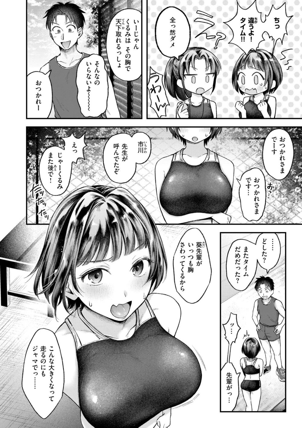 【エロ漫画】ハートフルで胸いっぱいな陸上部カップルのエロコメディ【[を図さとる] がまんできない！】