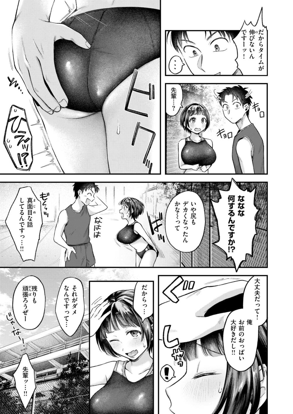 【エロ漫画】ハートフルで胸いっぱいな陸上部カップルのエロコメディ【[を図さとる] がまんできない！】