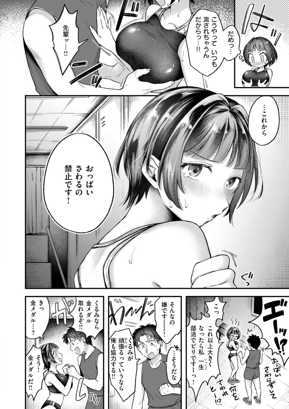 【エロ漫画】ハートフルで胸いっぱいな陸上部カップルのエロコメディ【[を図さとる] がまんできない！】