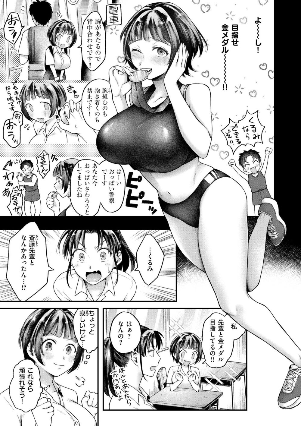 【エロ漫画】ハートフルで胸いっぱいな陸上部カップルのエロコメディ【[を図さとる] がまんできない！】