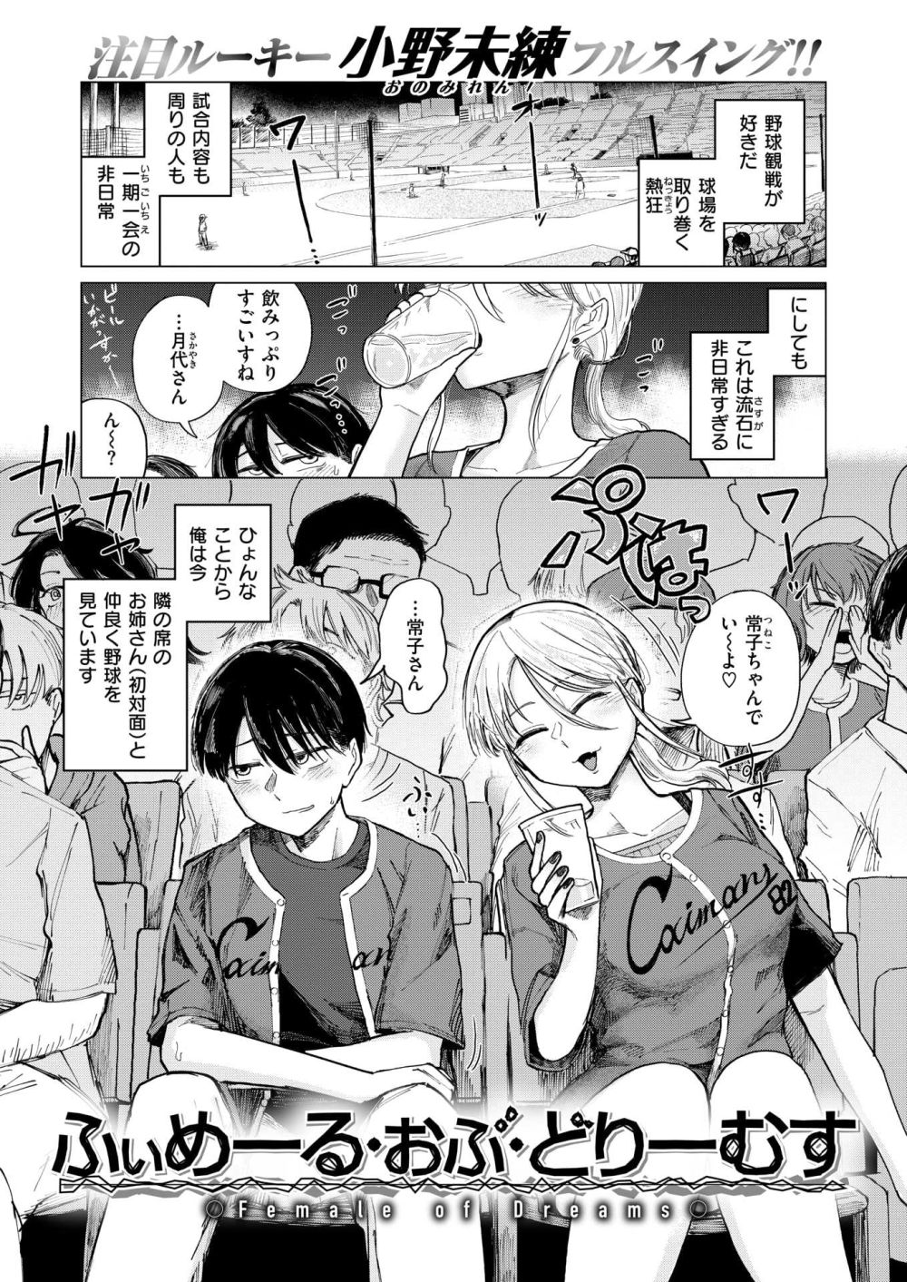 【エロ漫画】糸目巨乳の酔っ払いお姉さんとのやけくそエッチは好きですか？【[小野未練] ふぃめーる・おぶ・どりーむす】