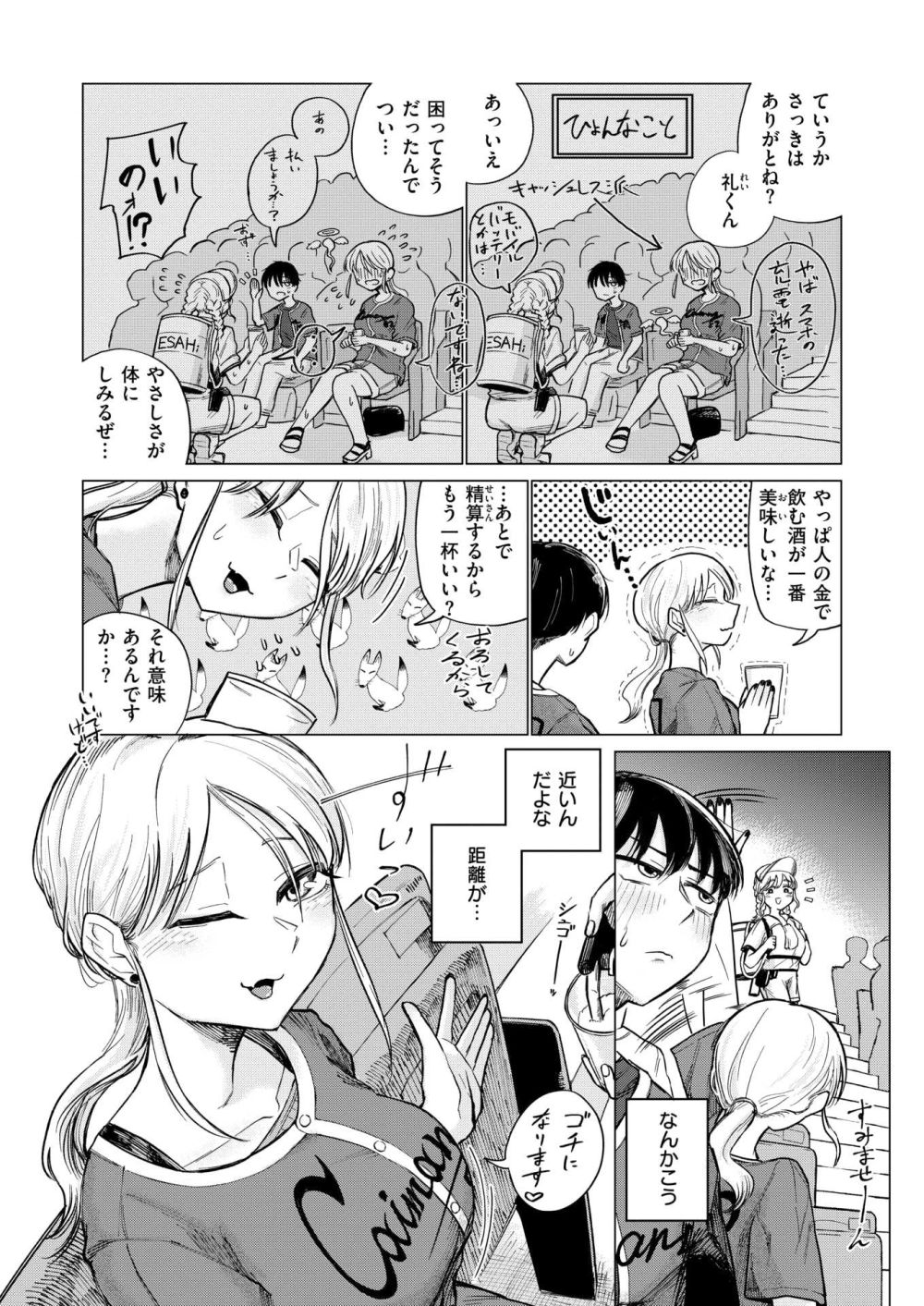 【エロ漫画】糸目巨乳の酔っ払いお姉さんとのやけくそエッチは好きですか？【[小野未練] ふぃめーる・おぶ・どりーむす】