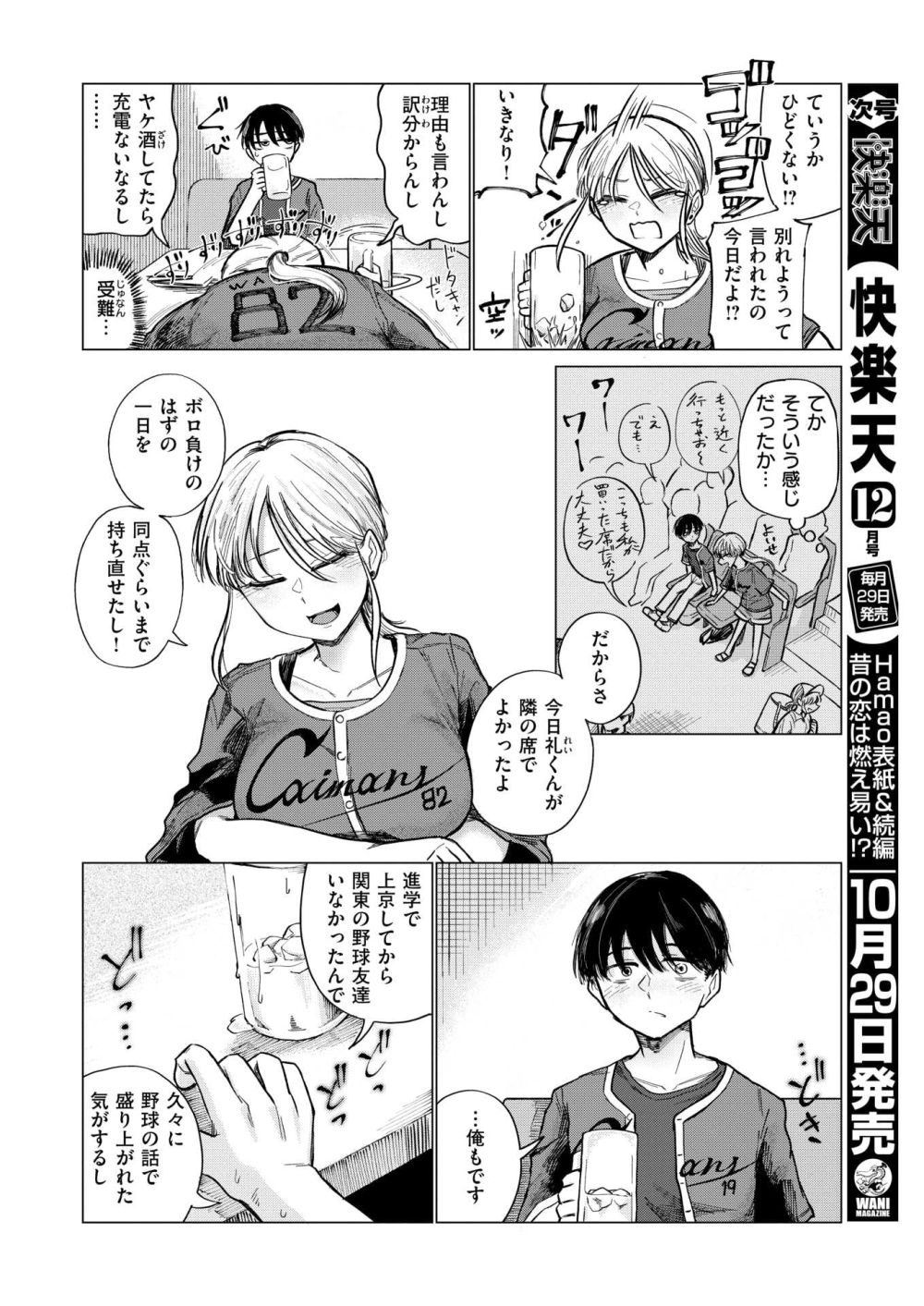 【エロ漫画】糸目巨乳の酔っ払いお姉さんとのやけくそエッチは好きですか？【[小野未練] ふぃめーる・おぶ・どりーむす】