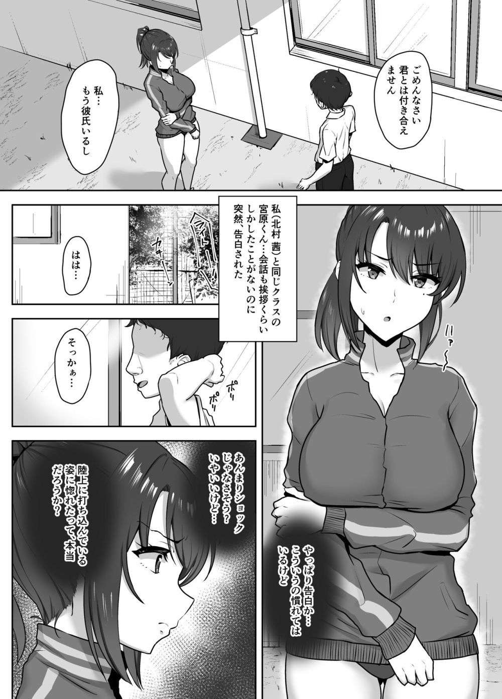 【エロ漫画】美人陸上女子を性処理係に任命！彼氏がいても中出しOK【[もっちもち屋] 部活後は性処理係‐彼女の初めては僕のもの‐】