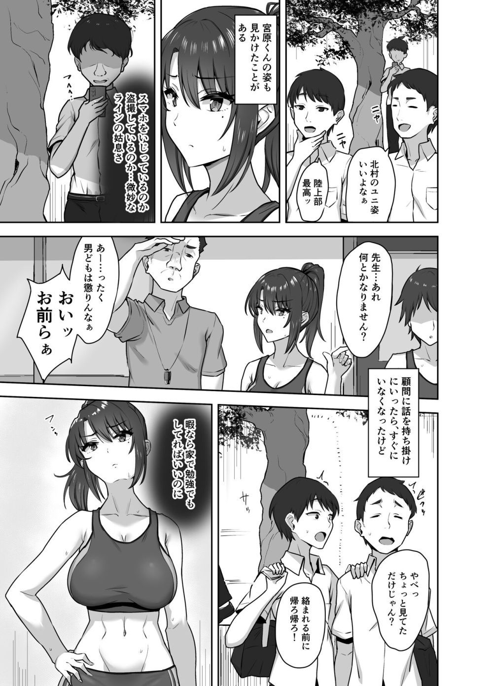 【エロ漫画】美人陸上女子を性処理係に任命！彼氏がいても中出しOK【[もっちもち屋] 部活後は性処理係‐彼女の初めては僕のもの‐】