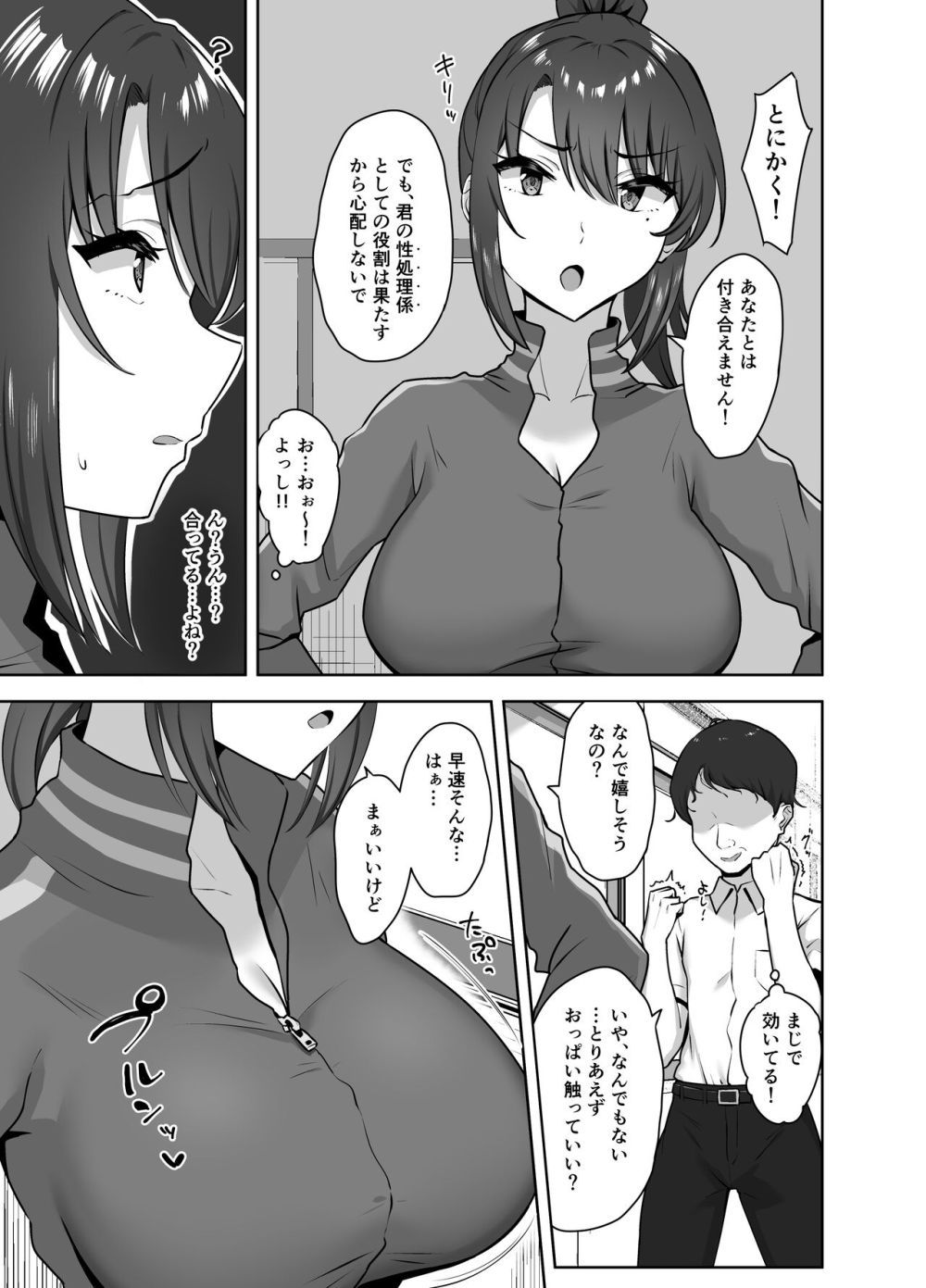 【エロ漫画】美人陸上女子を性処理係に任命！彼氏がいても中出しOK【[もっちもち屋] 部活後は性処理係‐彼女の初めては僕のもの‐】